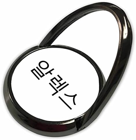 3Droza Alex - Moje ime u korejskim znakovima Personalizirano pisanje hangula - Prstenovi telefona